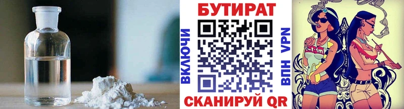 купить наркотик  Ишим  маркетплейс как зайти  БУТИРАТ Butirat 
