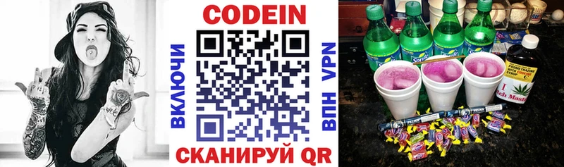Codein напиток Lean (лин) Ишим